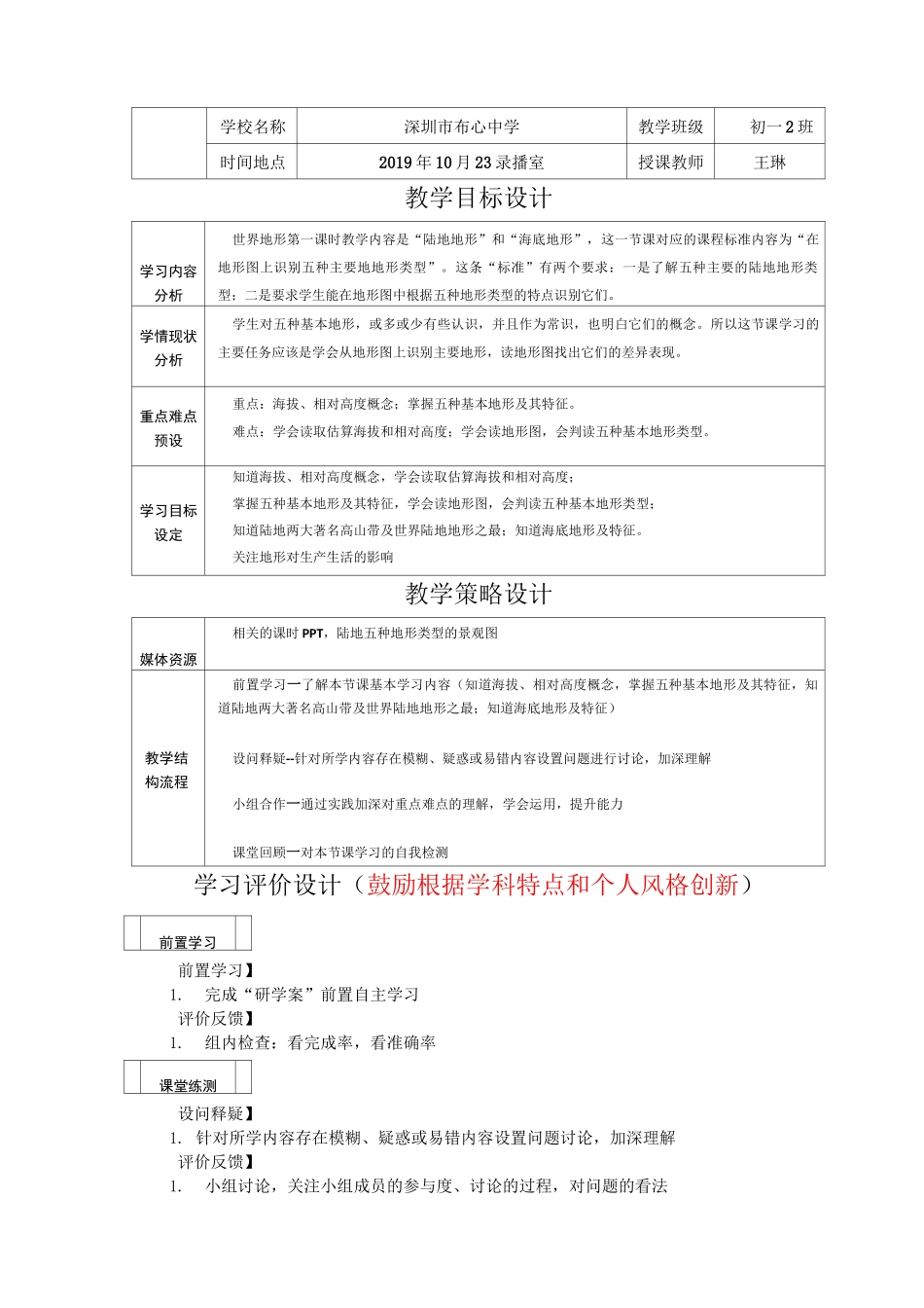 世界地形(教学设计)_第3页
