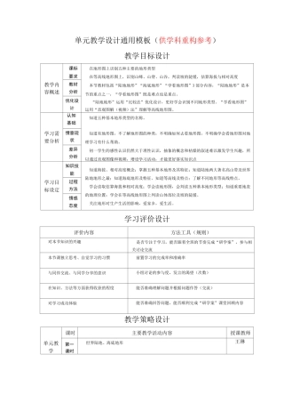 世界地形(教学设计)