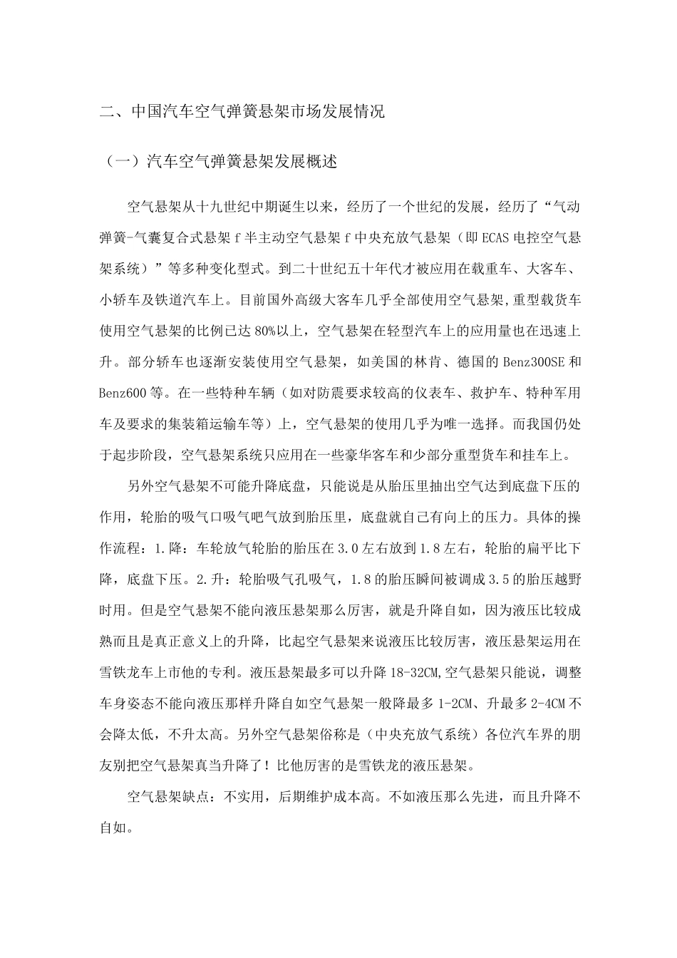 空气悬架发展情况_第1页