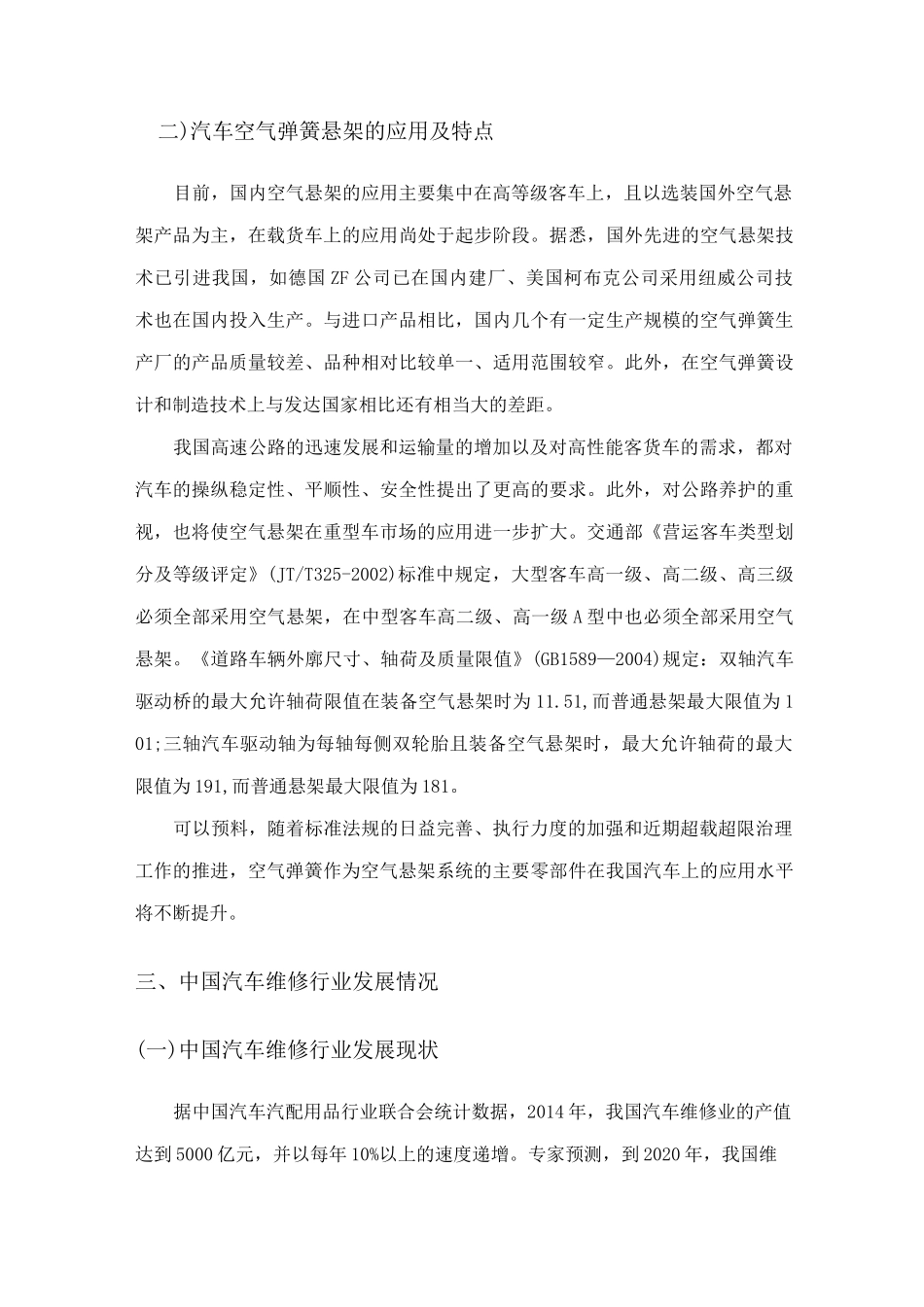 空气悬架发展情况_第2页