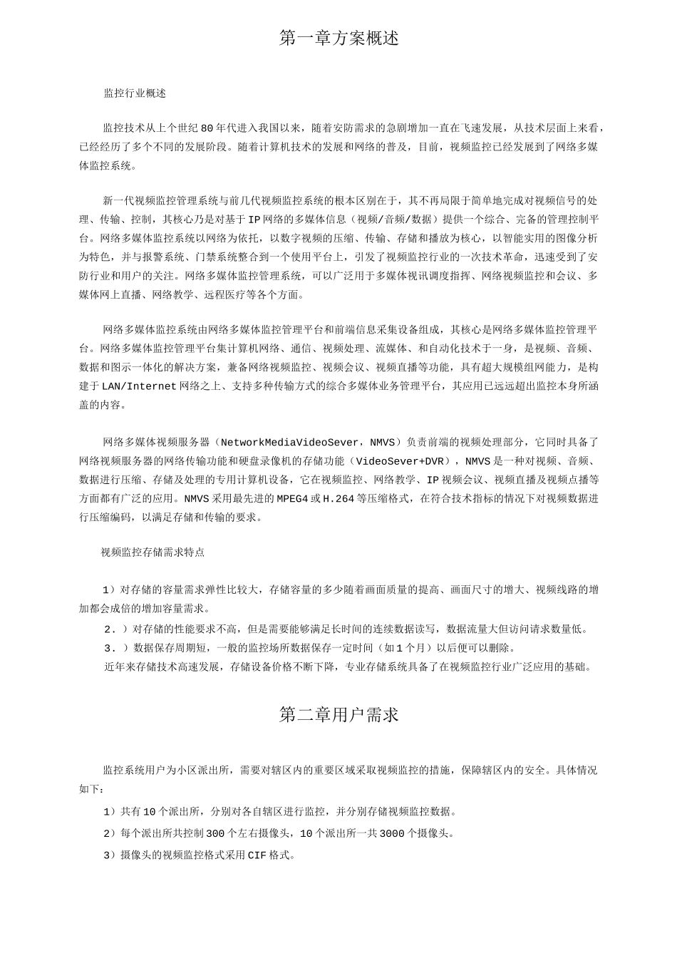 视频监控数据存储技术方案_第2页