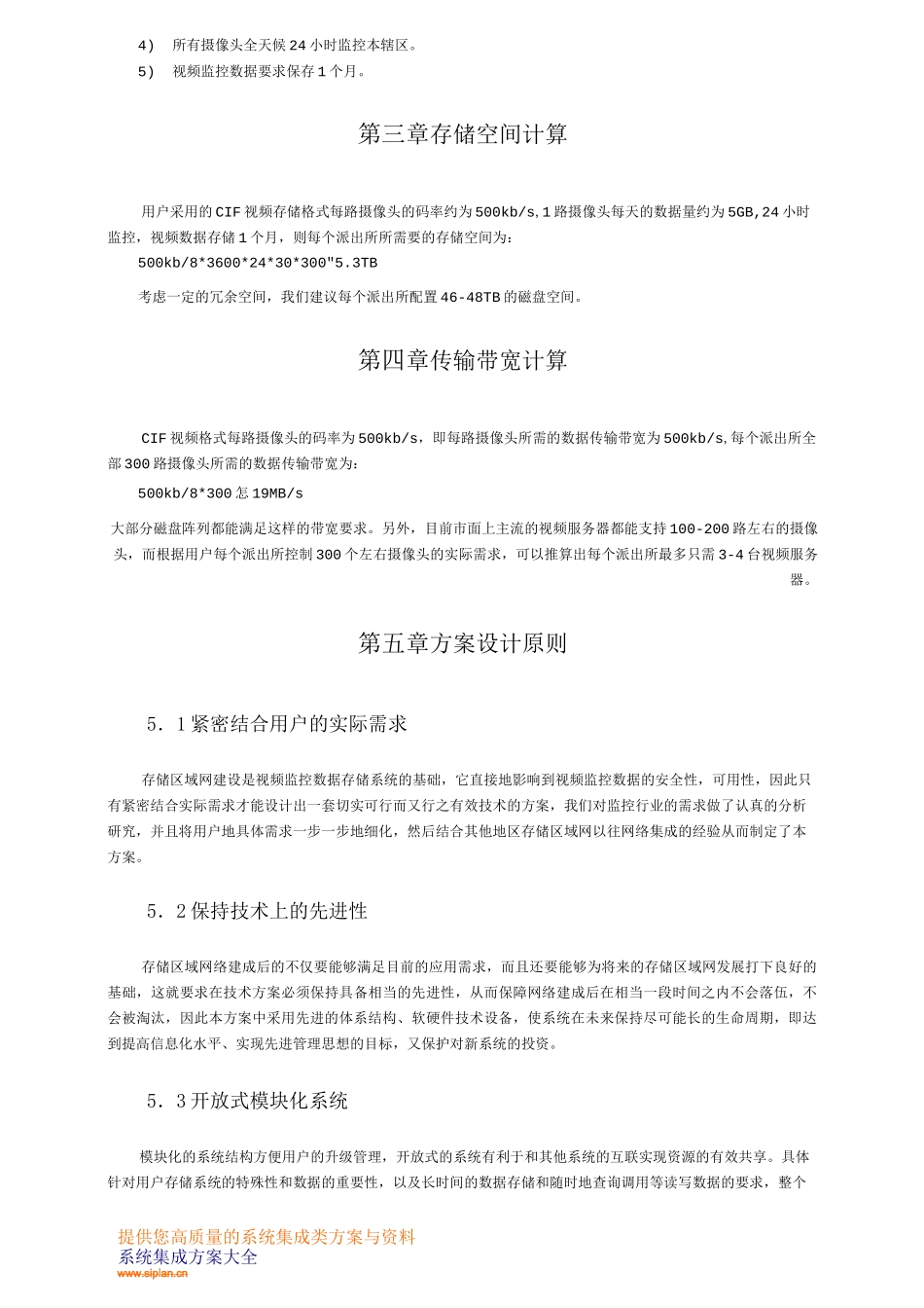 视频监控数据存储技术方案_第3页
