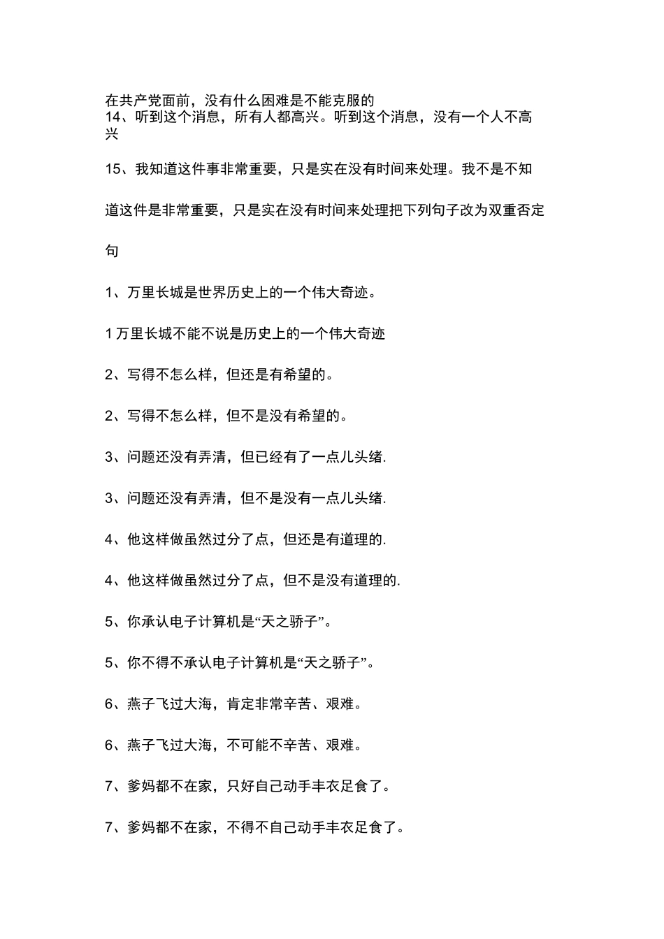 肯定句改双重否定句练习(加答案)._第2页