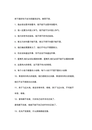 肯定句改双重否定句练习(加答案).
