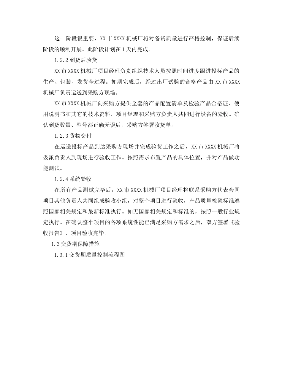 机械零部件供货实施方案_第2页