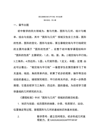 相交线与平行线单元备课