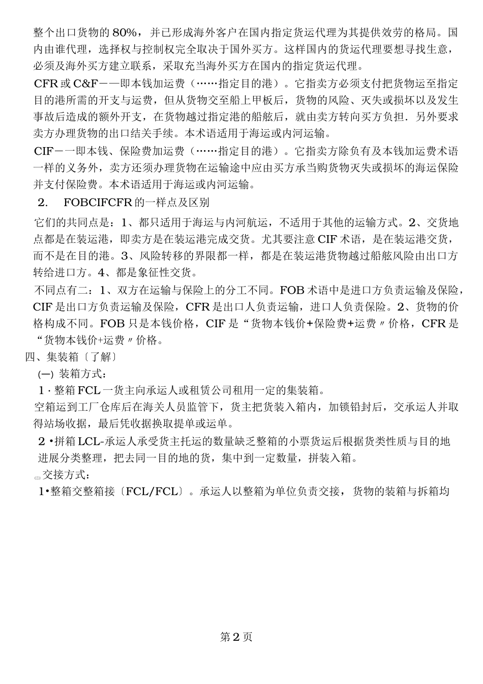 海运基本知识_第2页