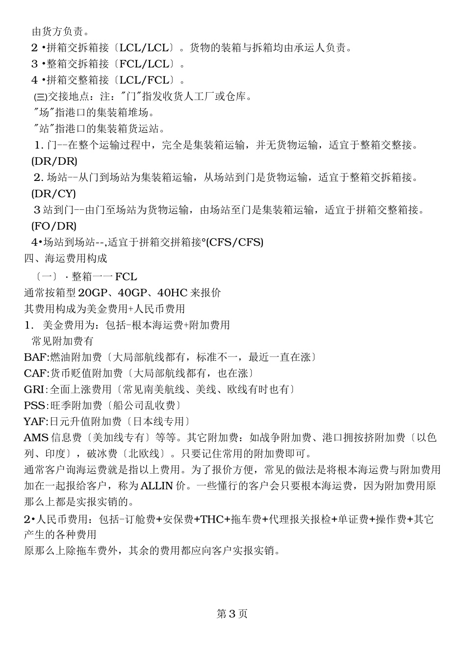 海运基本知识_第3页