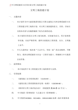 博爱文明工地创建计划(正文)