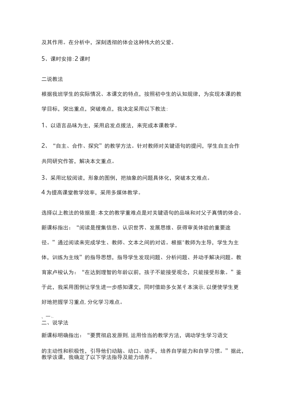 《背影》优秀说课稿精品_第2页