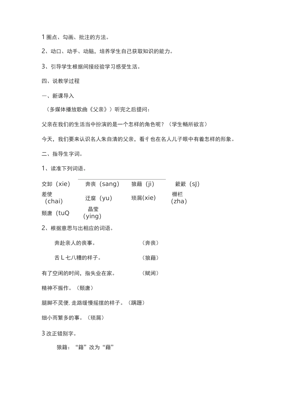 《背影》优秀说课稿精品_第3页