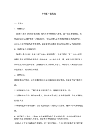 《背影》优秀说课稿精品