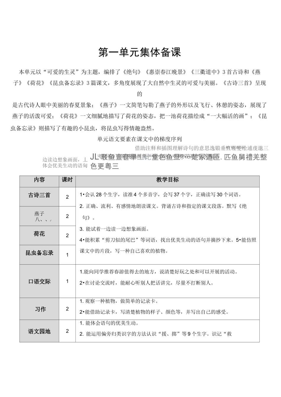 部编版三年级语文下册1 古诗三首【教案】_第1页