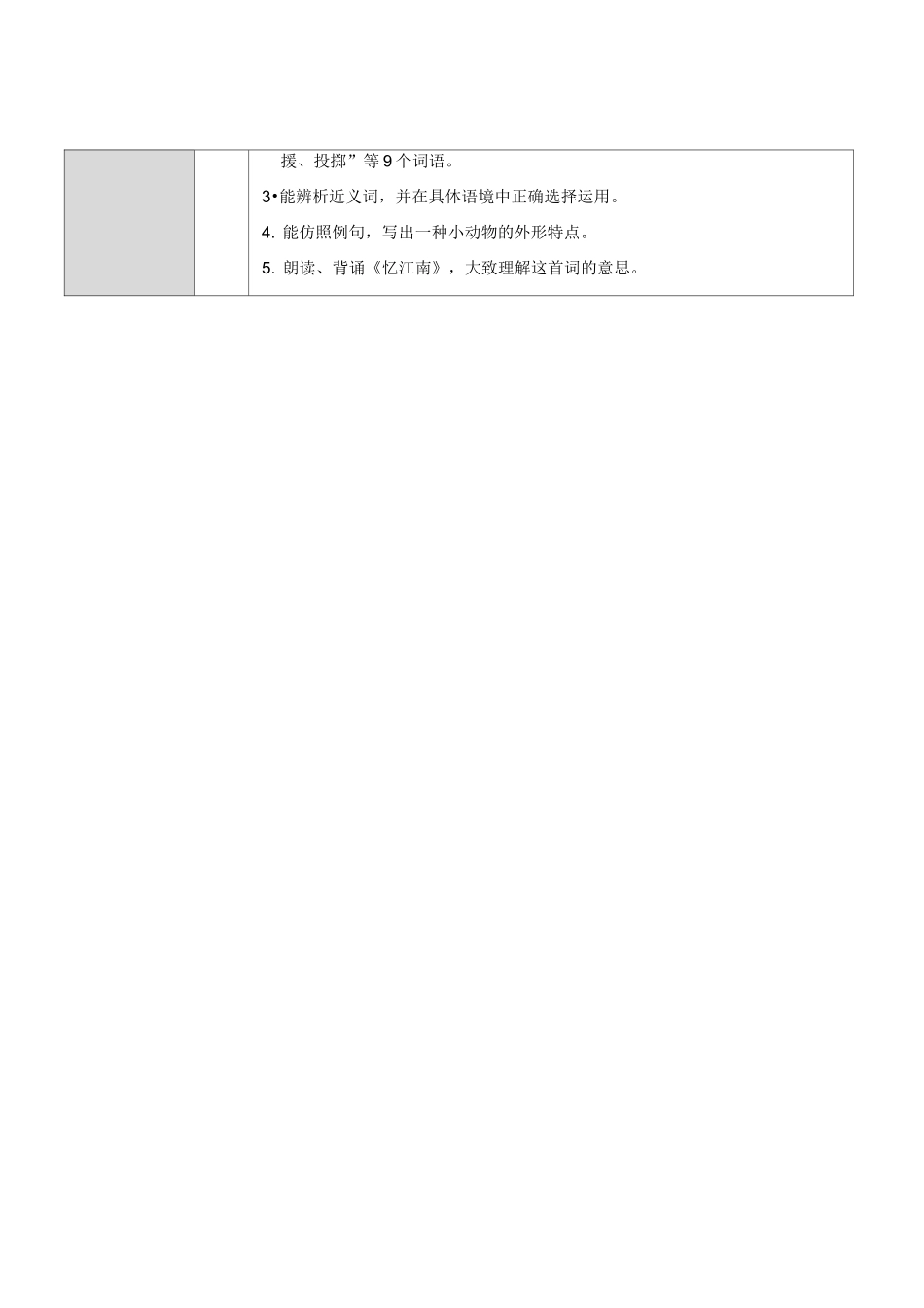 部编版三年级语文下册1 古诗三首【教案】_第2页