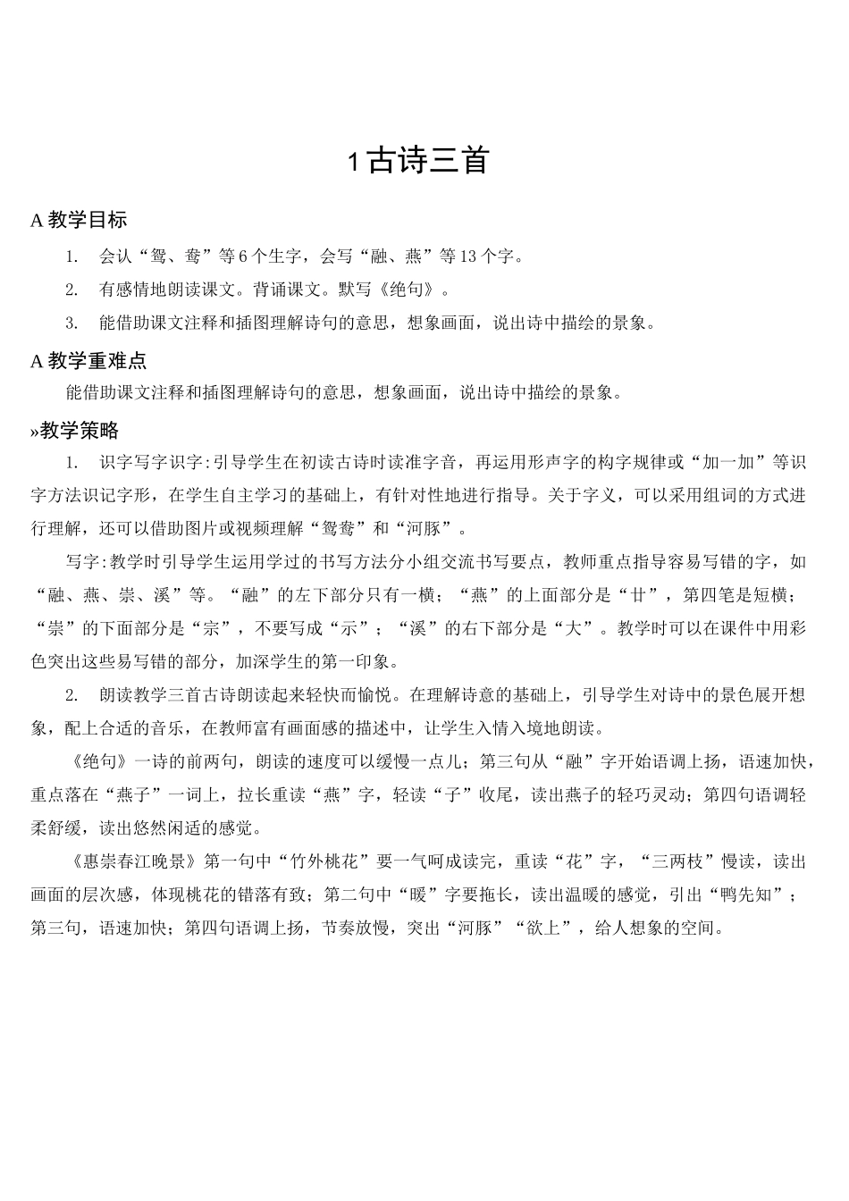 部编版三年级语文下册1 古诗三首【教案】_第3页
