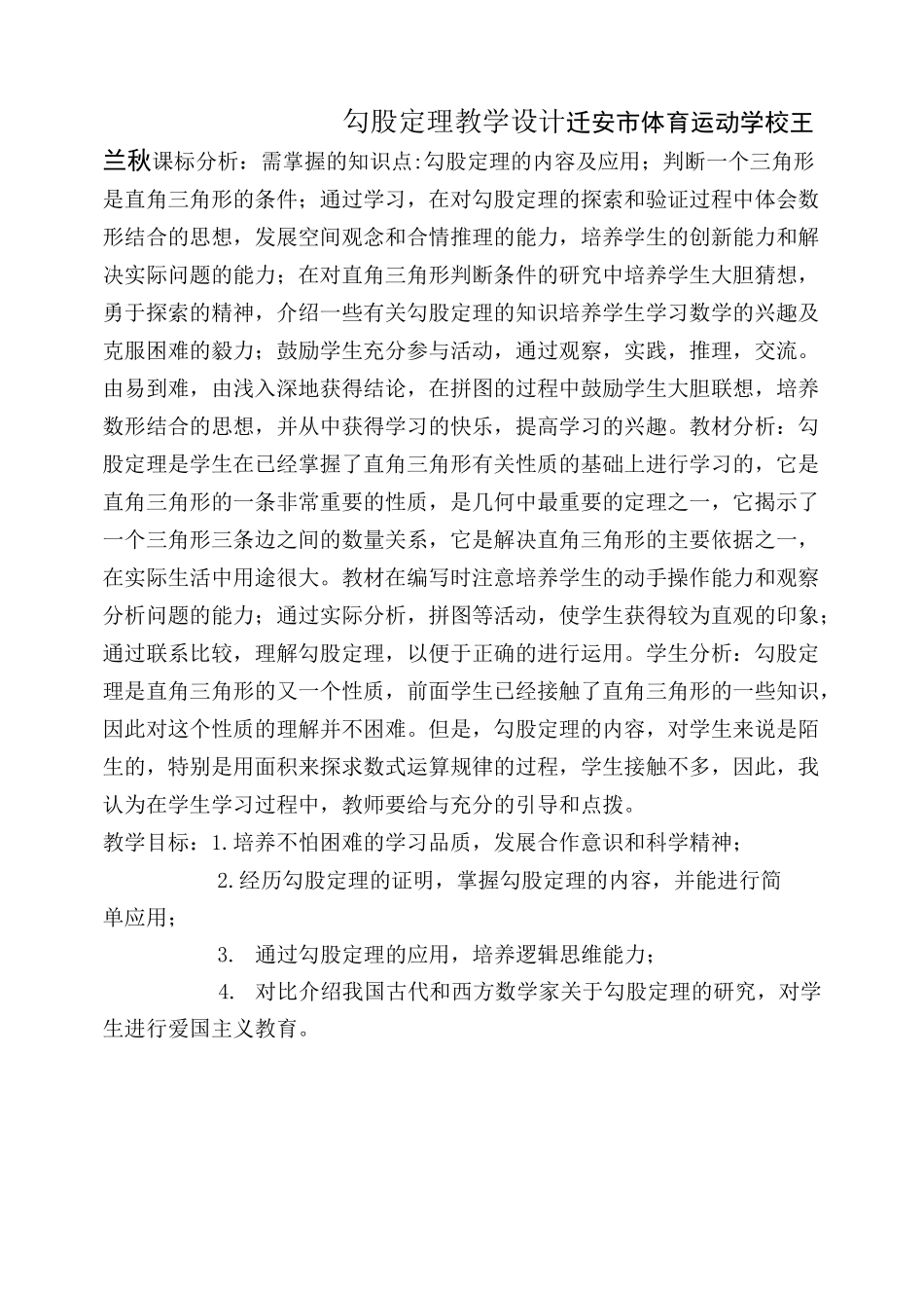 (完整版)勾股定理教学设计_第1页