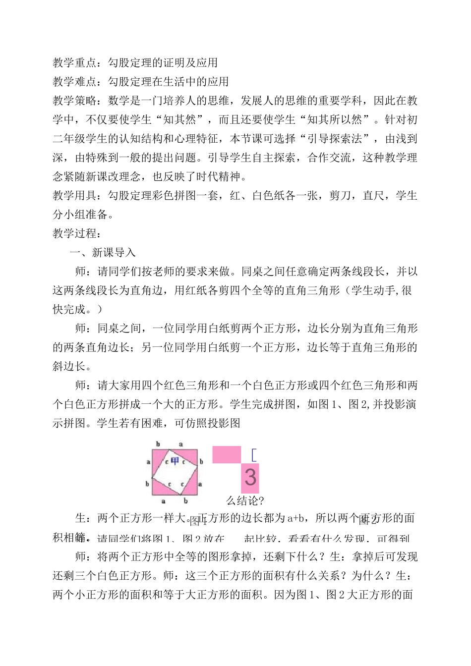 (完整版)勾股定理教学设计_第2页