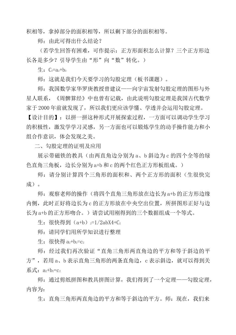 (完整版)勾股定理教学设计_第3页