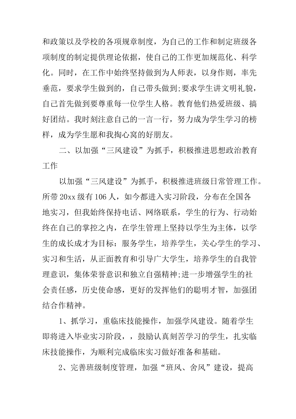 高校辅导员工作总结3篇_第2页