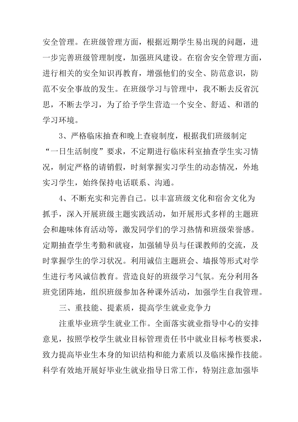 高校辅导员工作总结3篇_第3页