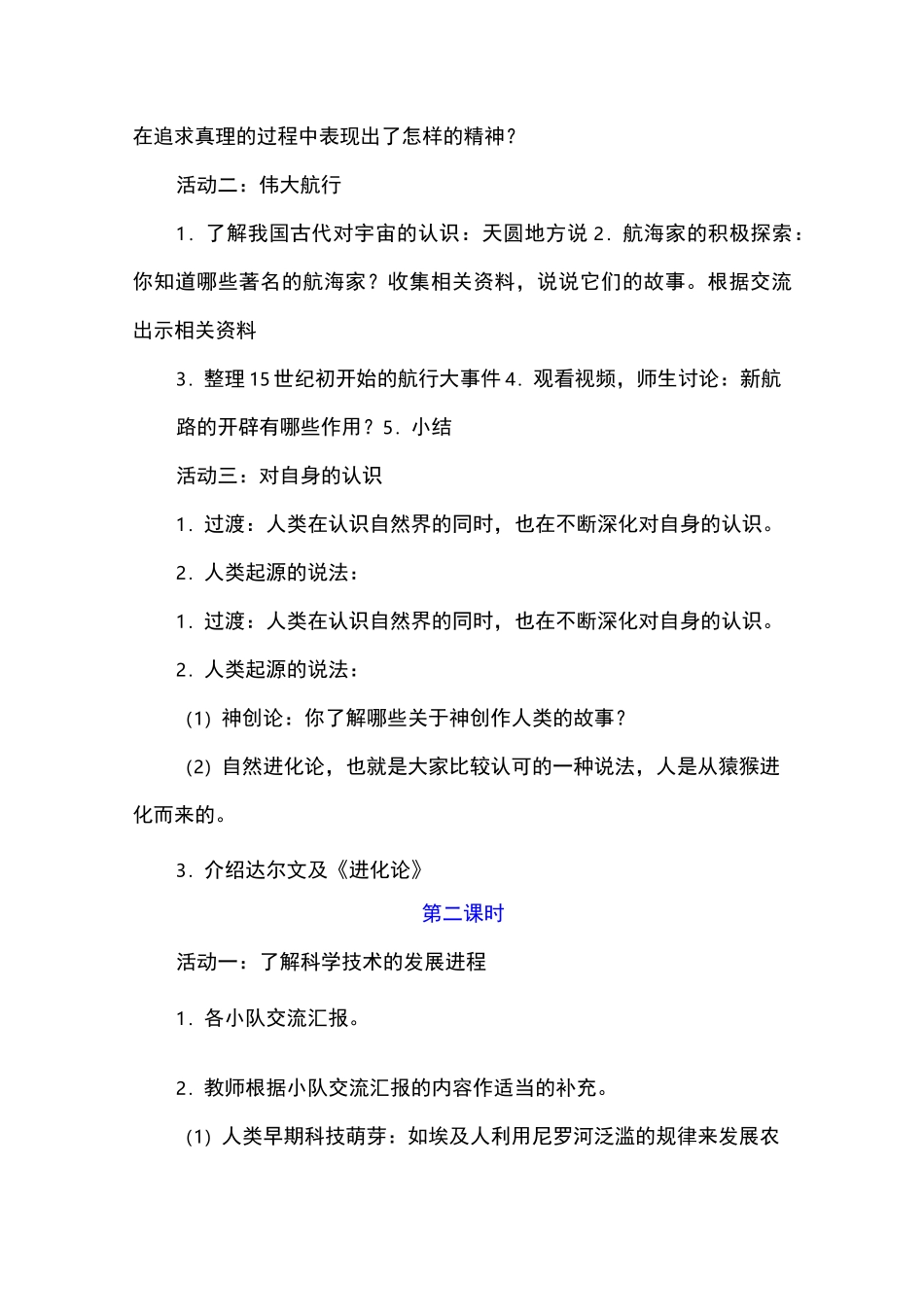 部编版道德与法治六年级下册《科技发展造福人类》教案_第2页