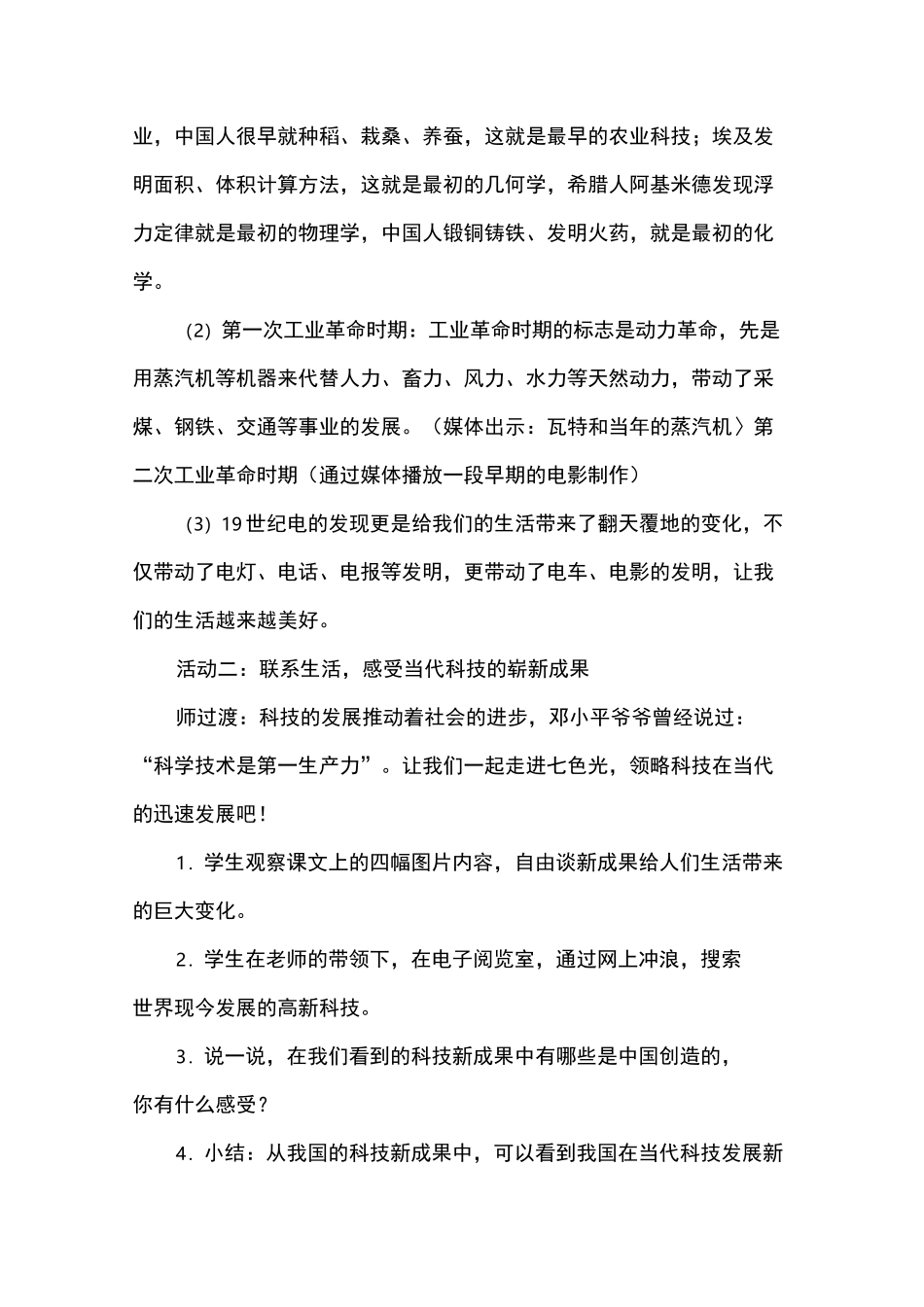 部编版道德与法治六年级下册《科技发展造福人类》教案_第3页