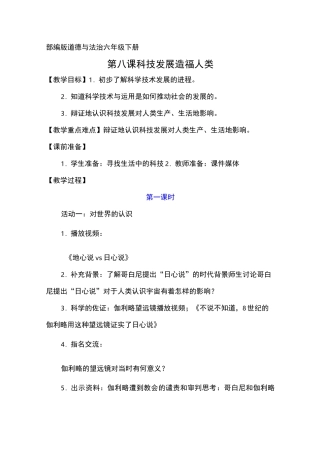 部编版道德与法治六年级下册《科技发展造福人类》教案