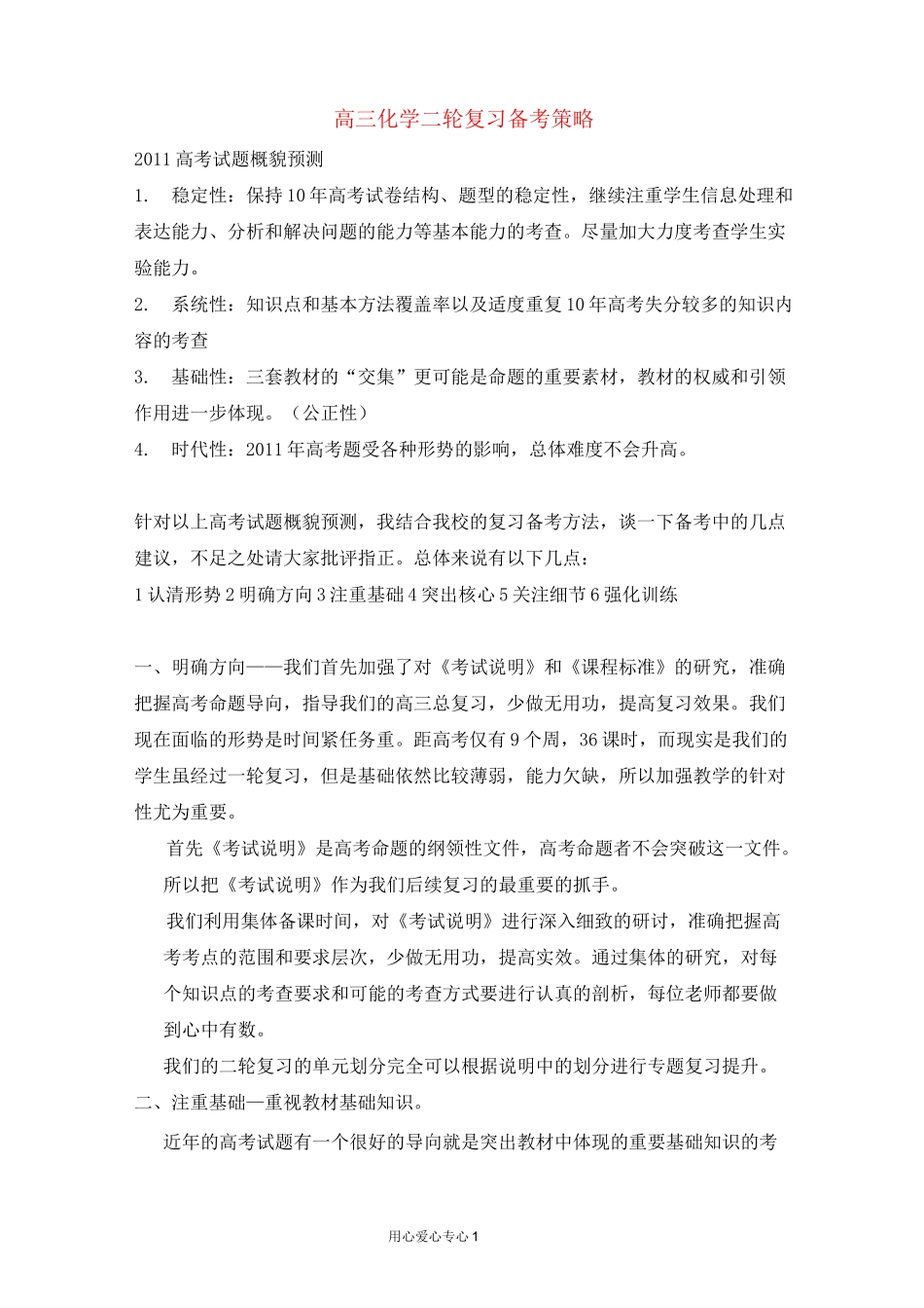 高三化学二轮复习备考策略_第1页