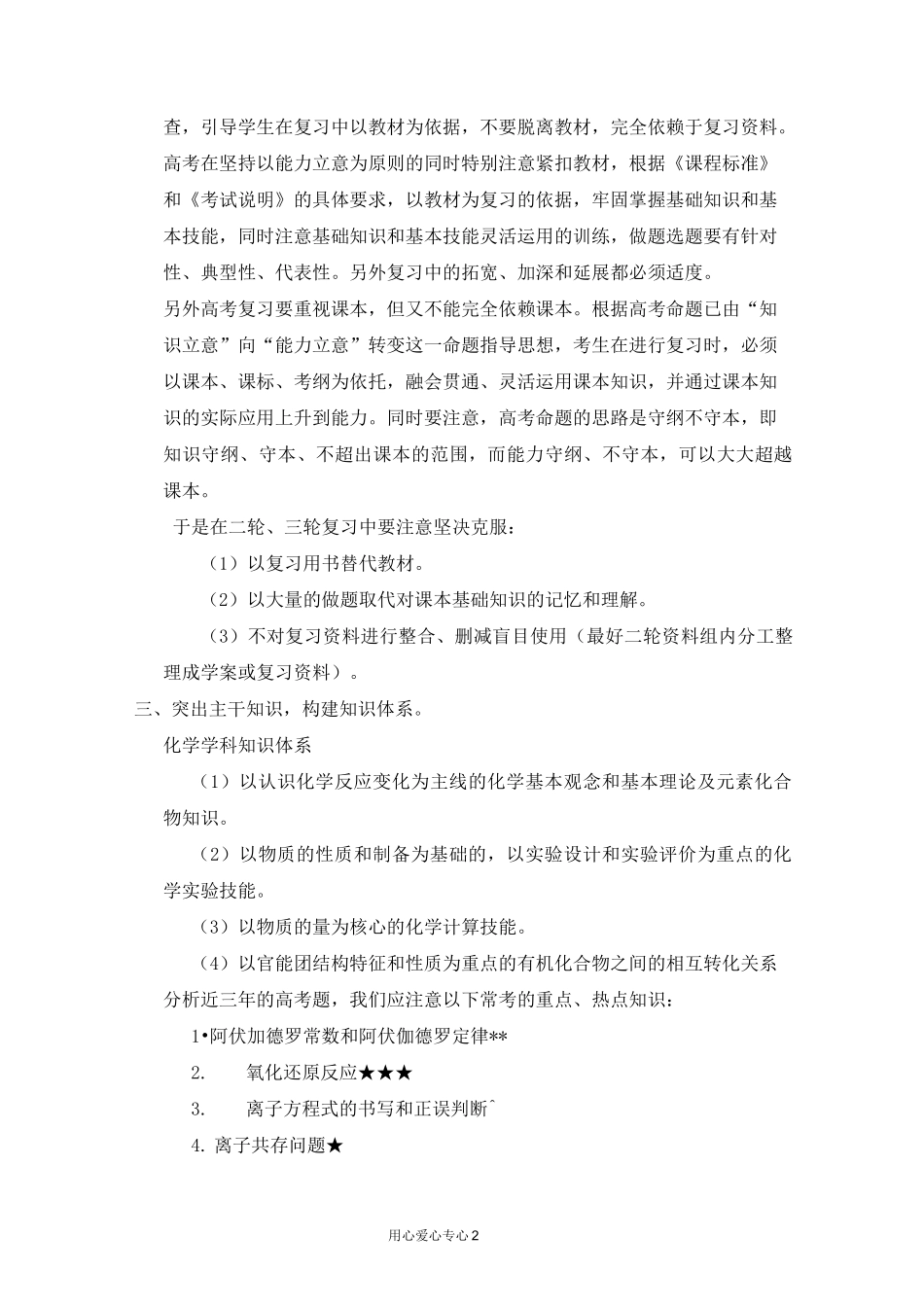 高三化学二轮复习备考策略_第2页