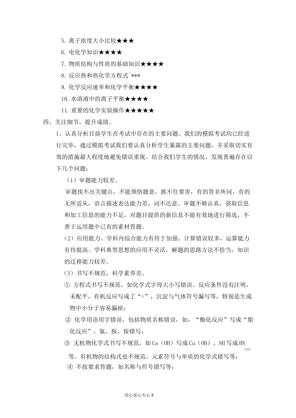 高三化学二轮复习备考策略_第3页