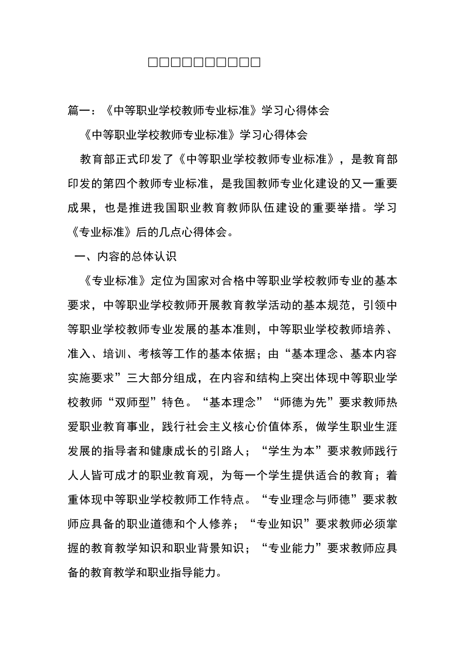 中职教师教学心得体会_第1页