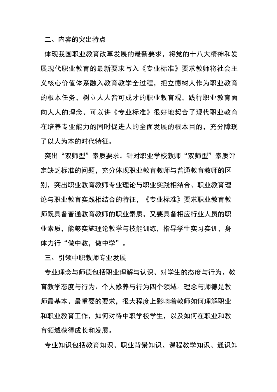 中职教师教学心得体会_第2页