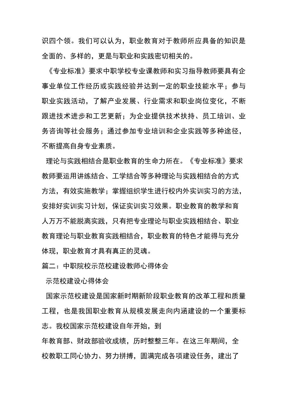 中职教师教学心得体会_第3页