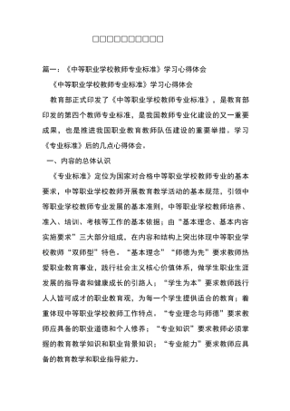 中职教师教学心得体会