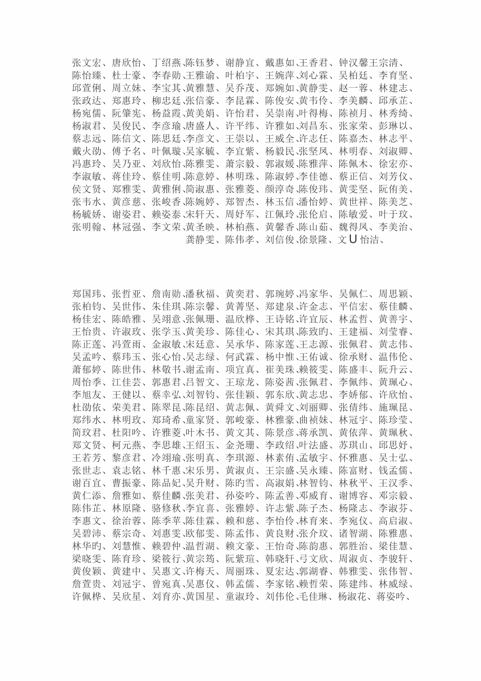 10000中国普通人名大全_第3页
