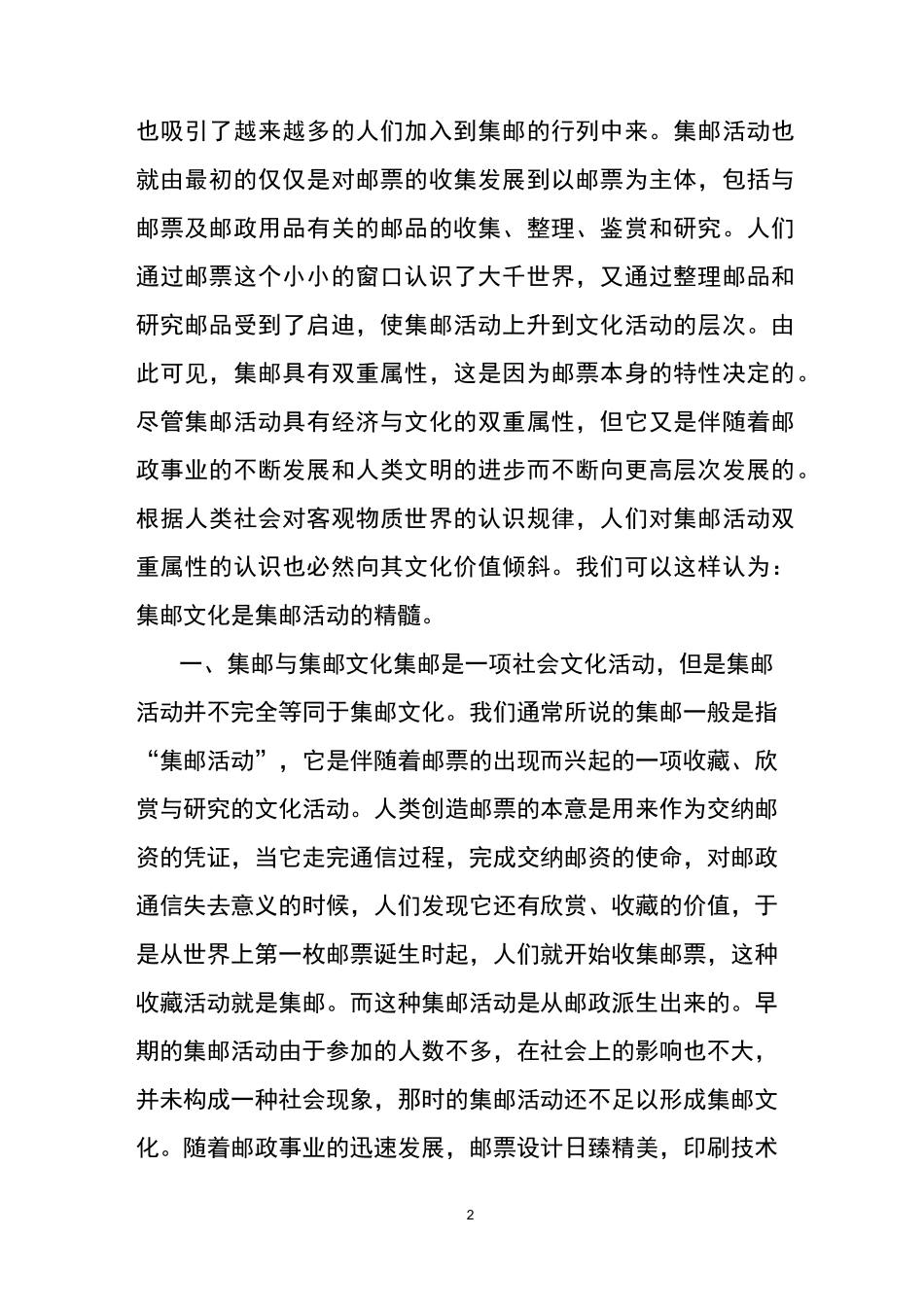 集邮的文化与意义_第2页