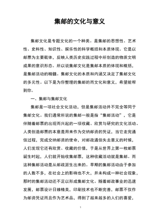 集邮的文化与意义