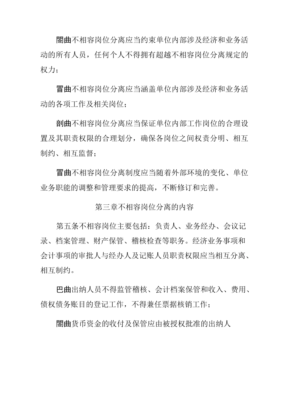 不相容岗位分离制度_第2页
