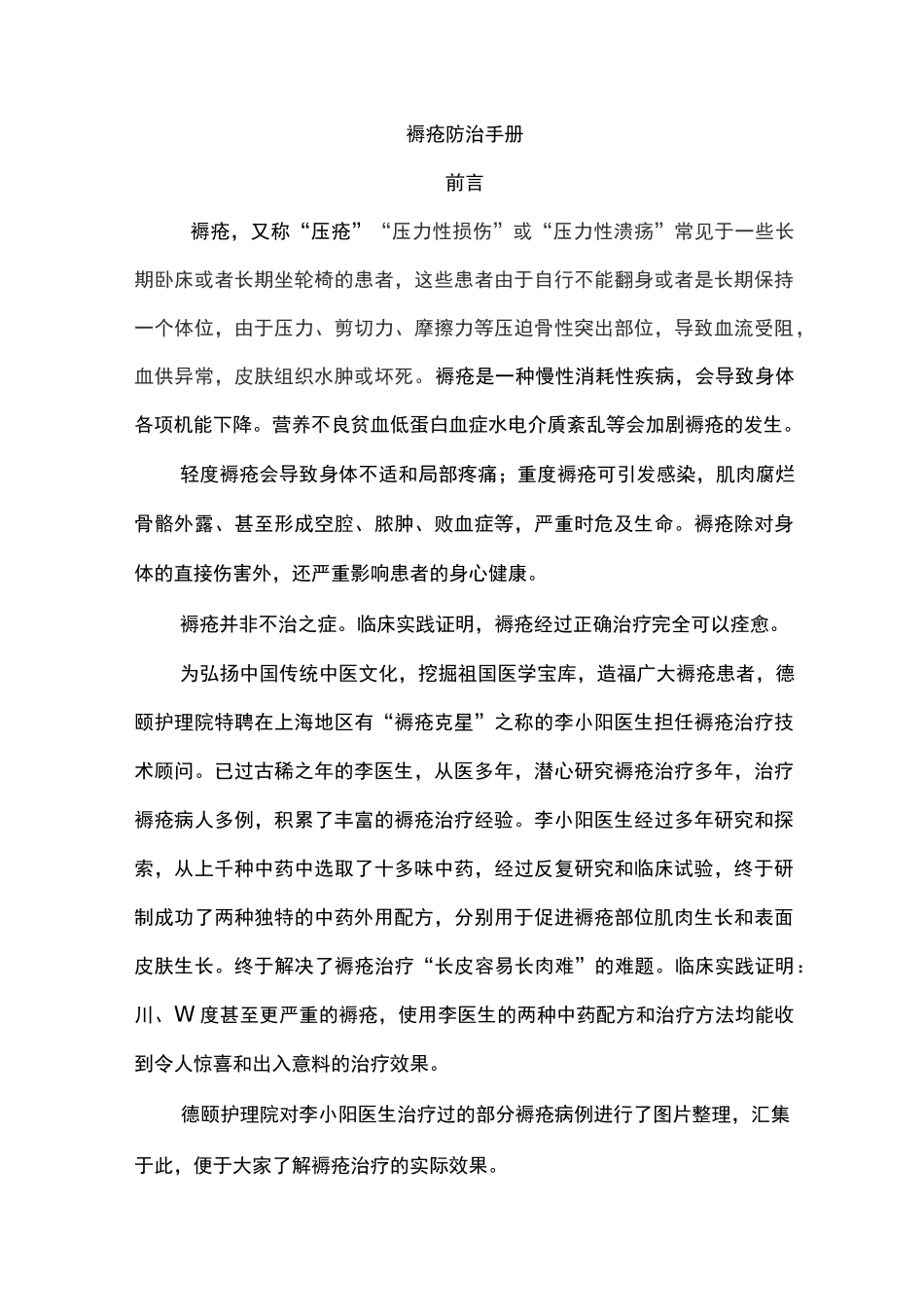 褥疮防治手册_第1页