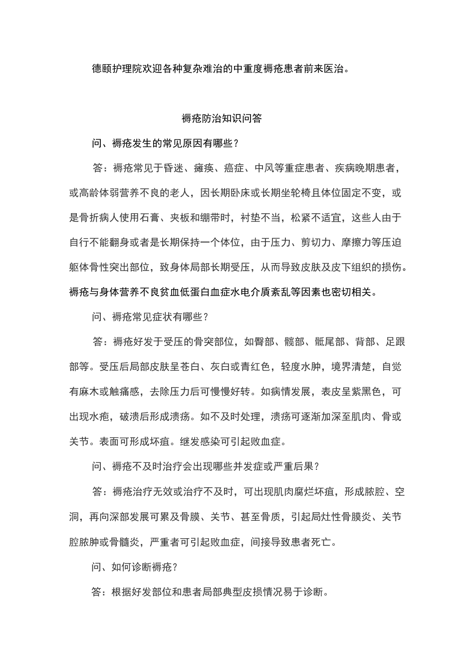 褥疮防治手册_第2页