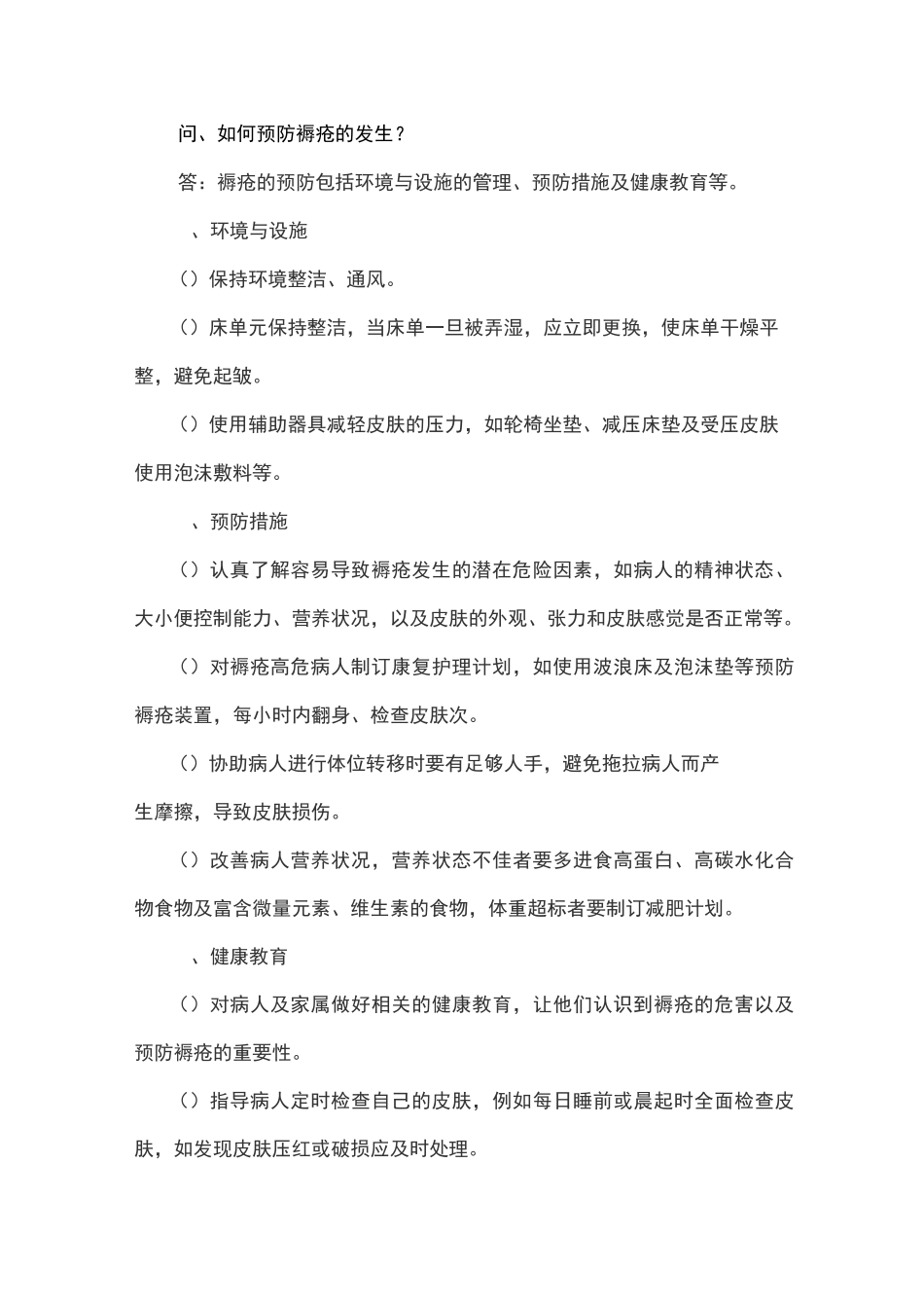 褥疮防治手册_第3页