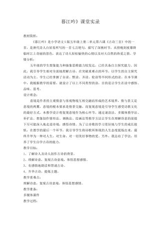 《暮江吟》课堂实录