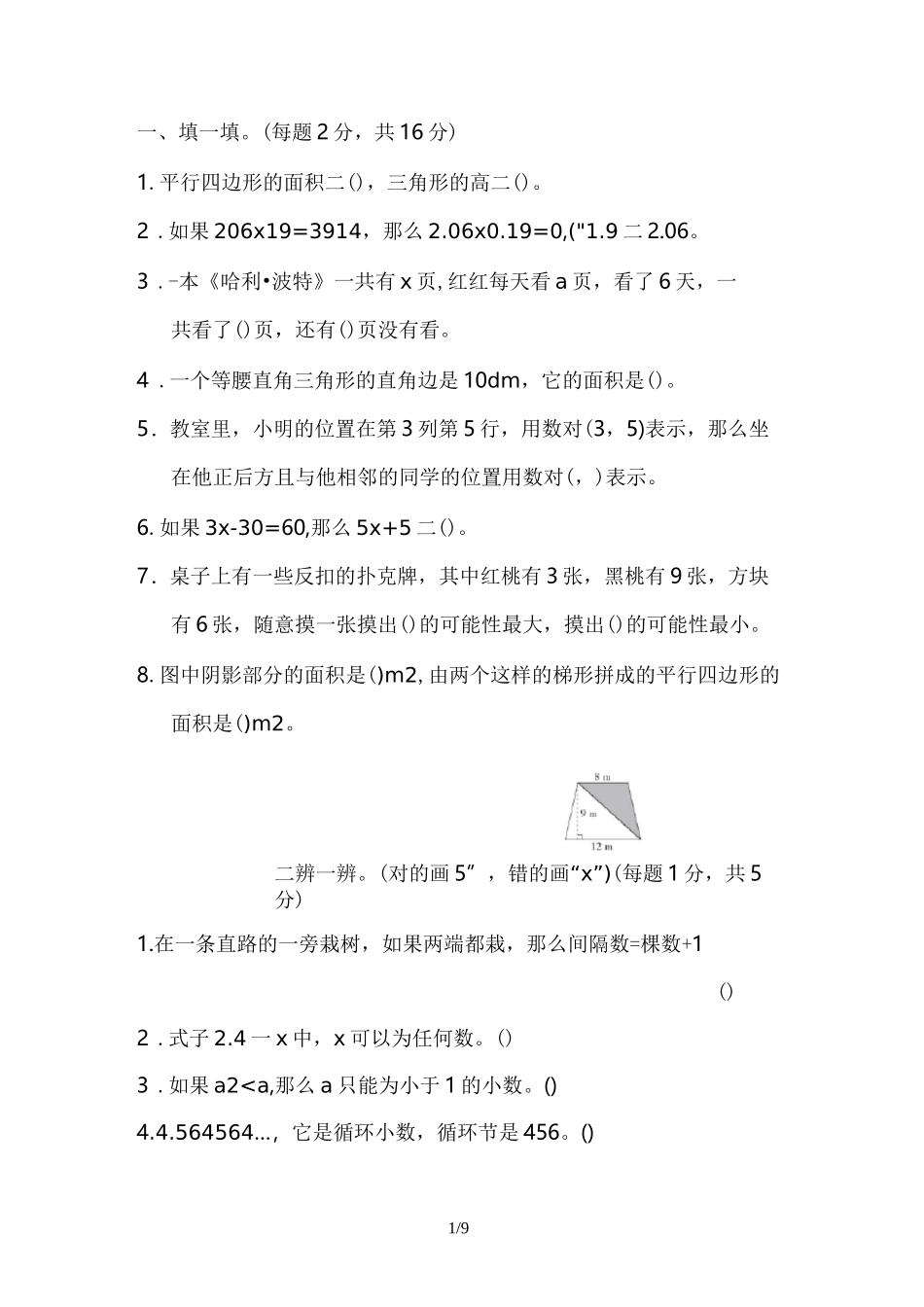 2022最新人教版五年级数学上学期期末考试卷含答案_第1页