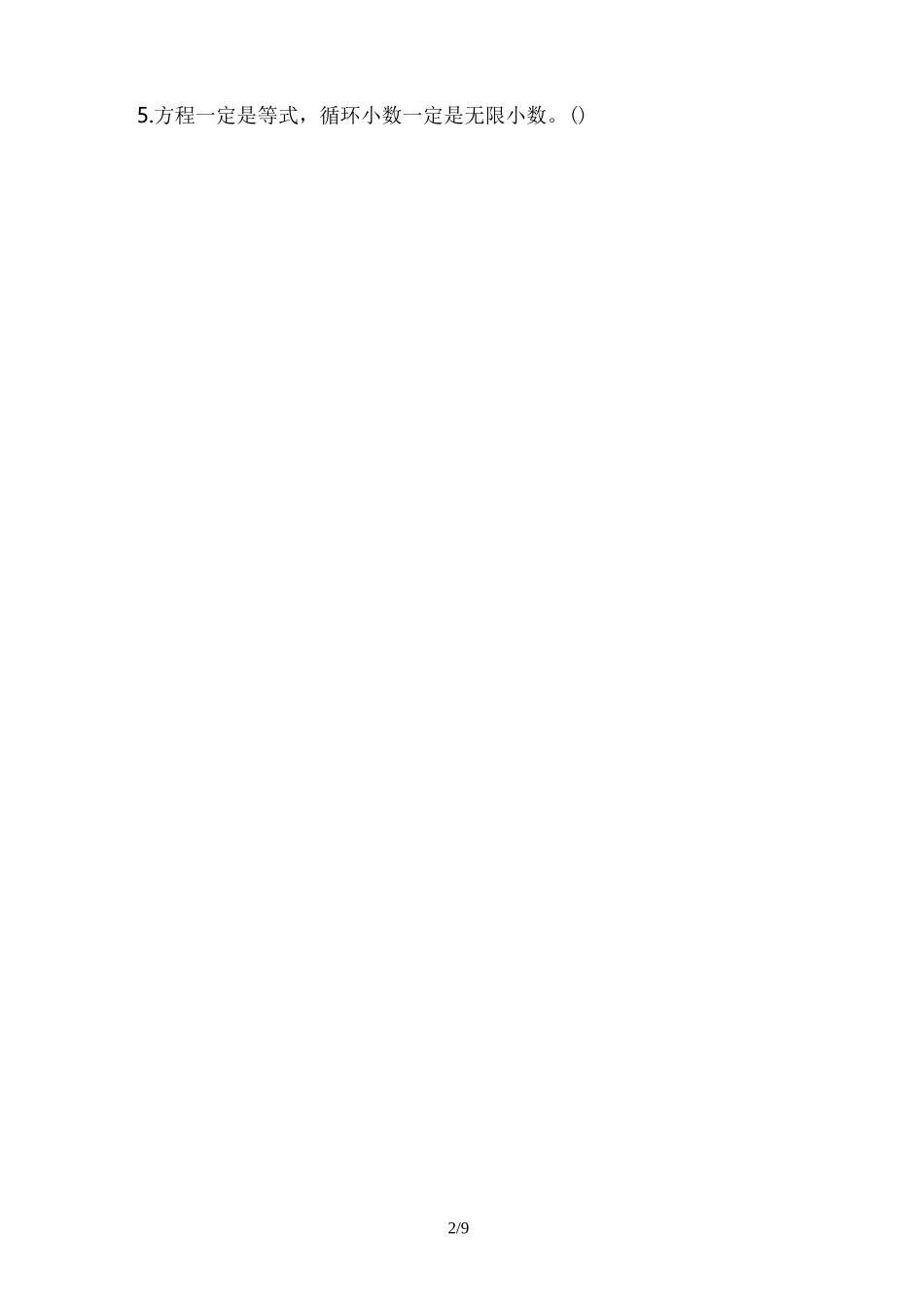 2022最新人教版五年级数学上学期期末考试卷含答案_第2页