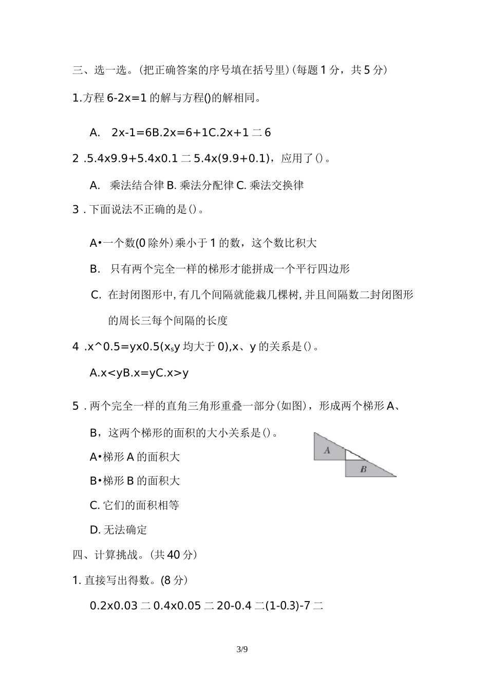 2022最新人教版五年级数学上学期期末考试卷含答案_第3页