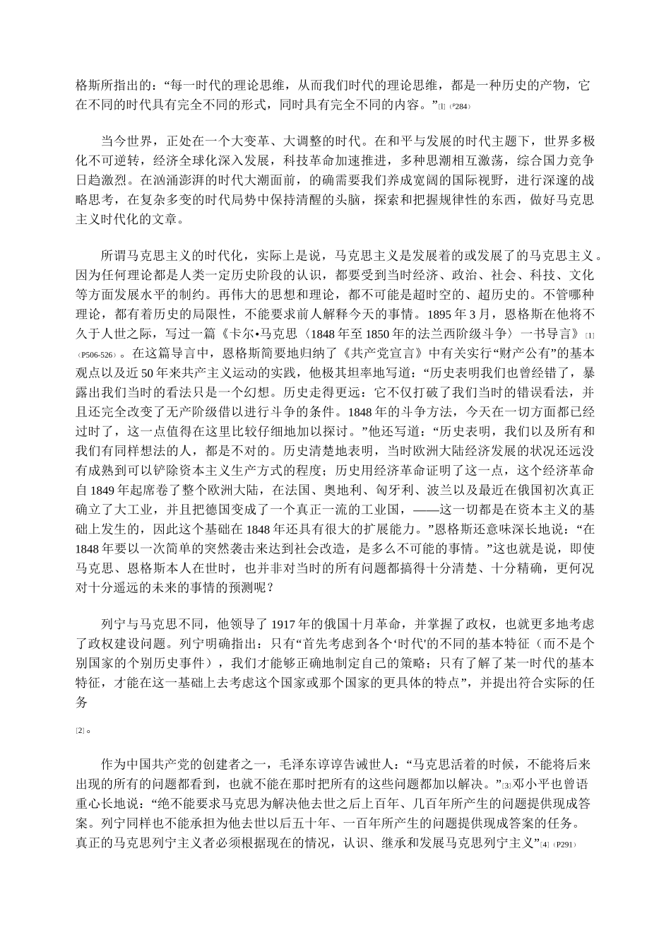 马克思主义的时代化、本土化与中国化_第2页