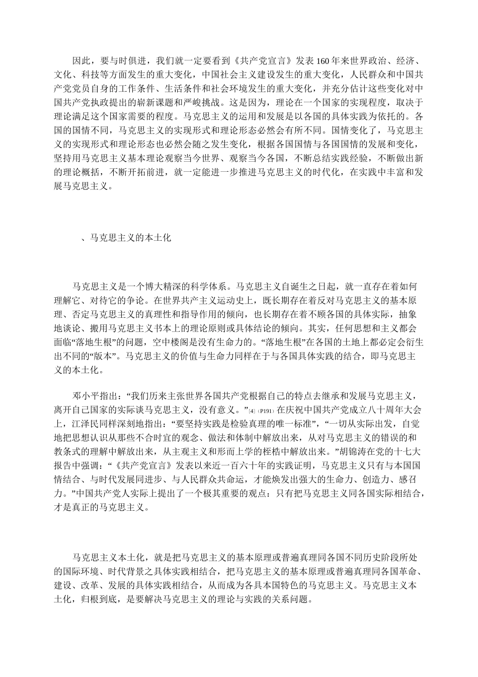 马克思主义的时代化、本土化与中国化_第3页