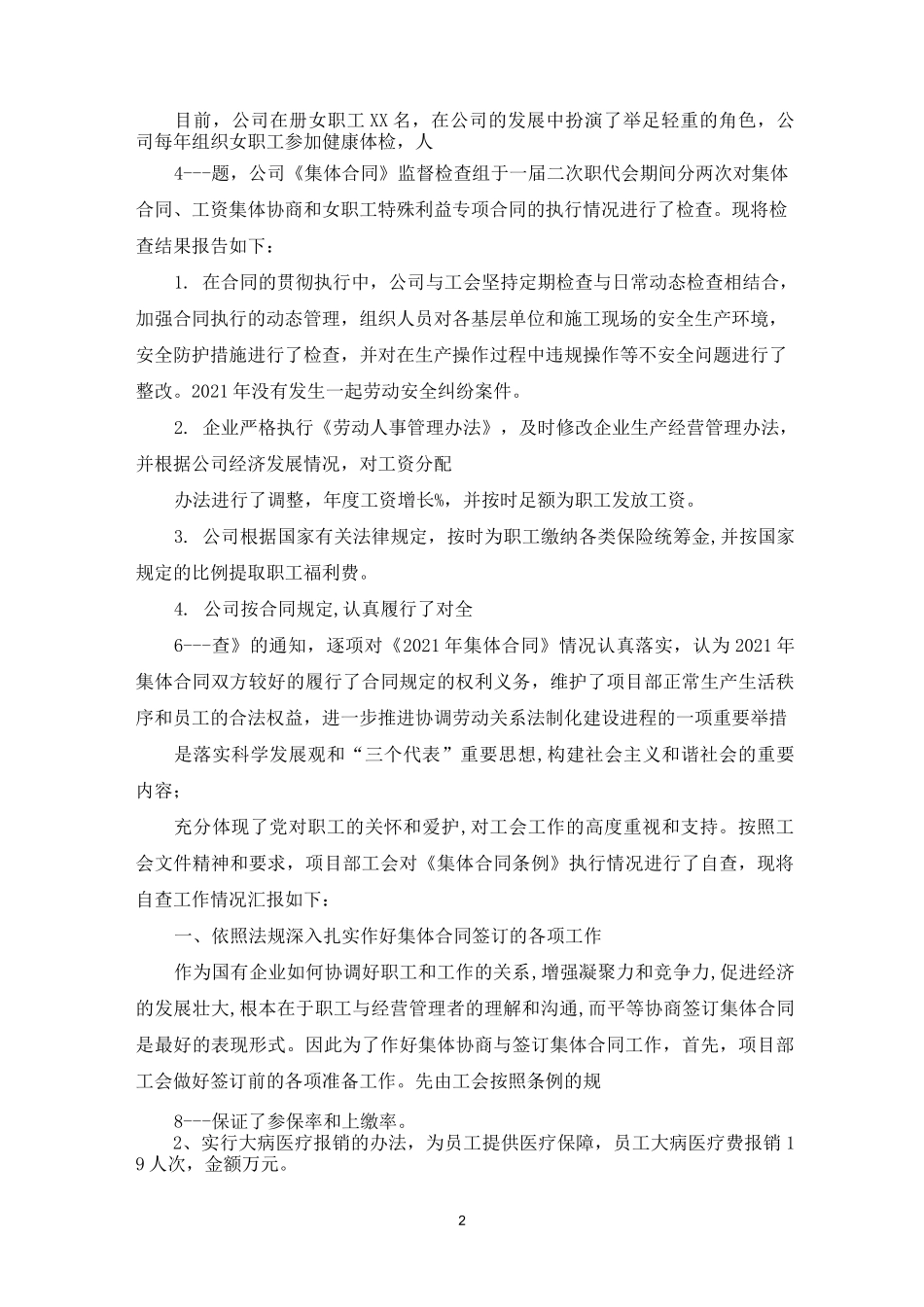 合同履行情况自查报告_第2页