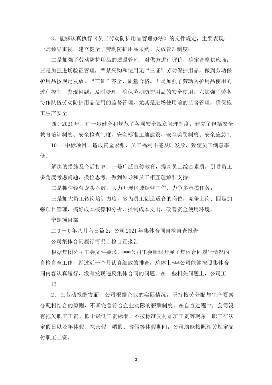 合同履行情况自查报告_第3页