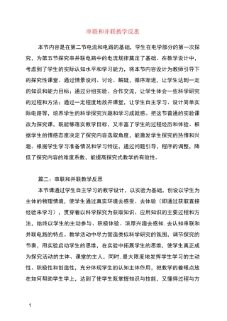 串联和并联教学反思